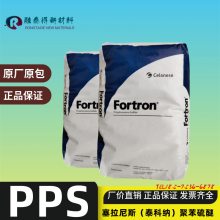 加纤增强PPS泰科纳Fortron 1115E7韧性好耐水解汽车领域的应用