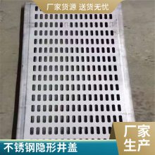定制600*600 304不锈钢雨水井盖 下沉式隐形井盖 景观井盖