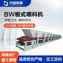 新乡百盛链板式给料机采矿用BW型板式给料机加工重型喂料机