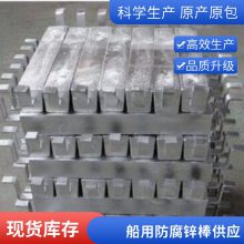 厂家供应ZAC船用牺牲阳极锌块，锌棒 29元起 发货快捷