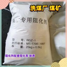 叶县钙型阻燃阻化剂 枣庄市防火防瓦斯阻化剂 供应阻化剂