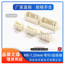 MX1.25mm间距直插针座 2A/3A/4A/***/6/7-12A 接插件 米黄色直针/ 弯针2P/3/4/5/6/8P-10P插件耐高温LCP米黄