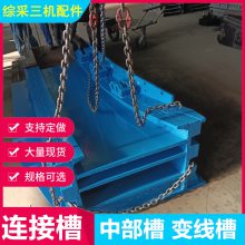 综采刮板机中部槽 72S17/0107机头抬高槽1 配套机头架和过渡槽使用