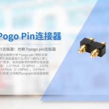 16Pinpogopin连接器(母座)设计方案 东莞市柯睿电子供应