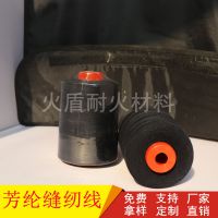 厂家直销黄色芳纶缝纫线 保温套用防火耐高温缝纫线