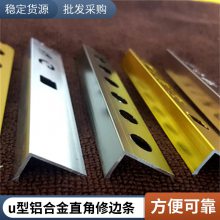 12.5毫米不锈钢效果铝合金直角修边条 L型铝镶边线 商场收口条