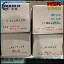 NSK滑块SAH35GMZ-K 直线导轨 SH35GM 长型超高负载型 可免费加工