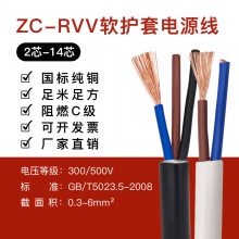 国标纯铜多芯ZC-RVV软护套电源线阻燃控制电缆黑白色可选工厂直供