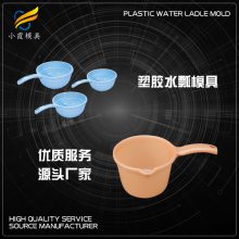 开模塑料水票塑料模具制造 台州塑料水勺模具厂