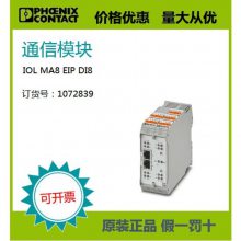 菲尼克斯原装正品现货通信模块 - IOL MA8 EIP DI8 1072839