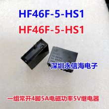 HF46F-005 012 024-HS1T4ֱ5V ***С͵Źʺ귢̵
