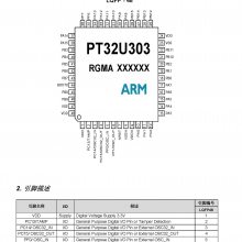PCT普诚 PT32U303 微控制器芯片 低功耗微控制器系列