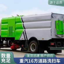 重汽豪沃洗扫车扫路车后置吸尘车7方垃圾车9方水箱道路清扫保洁