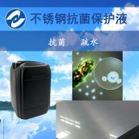 厂家直供沪正不锈钢表面防腐疏水液，防止酸碱腐蚀涂料