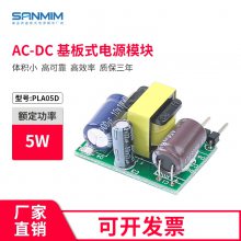 Ac-dc12v5w超小开关电源模块裸板MCU电源板5V1A内置电源模块