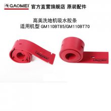 ԭװGAOMEIϴػˮGM11070/85ϴػˮƤ