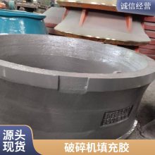 HP系列圆锥破碎机背衬胶 双液型环氧树脂填料 衬板填充料