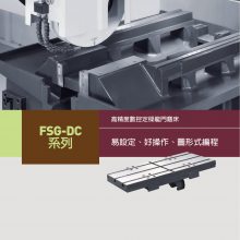 台湾福裕 CHEVALIER 动梁式导轨磨床(FSG-DC系列)