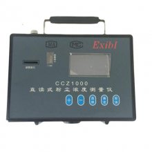 粉尘浓度测量仪 便于携带粉尘浓度测量仪 CCZ-1000粉尘浓度测量仪