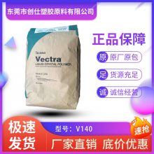 LCP 美国泰科纳 V140 阻燃级 40%玻纤增强