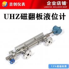 UHZ磁翻板液位计厂家价格型号 吉创仪表