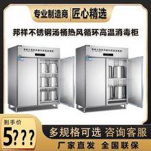 邦祥汤桶消毒柜商用学校食堂不锈钢菜盘饭桶双门高温消毒柜