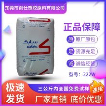 LLDPE 沙特SABIC 222WT 高光滑性 抗结块性