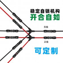 Y-Cable 光伏带线连接器 3转1防水接头 太阳能线束组件