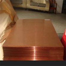 粤兴 C1020无氧铜板 C1100红铜光亮板 耐磨耐腐蚀铍铜卷板