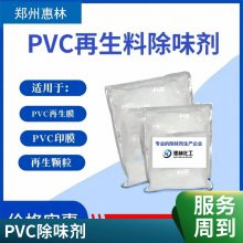 惠林化工 供应隔音毡 橡胶高分子材料 塑料PVC遮味剂