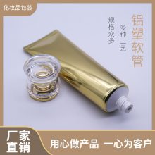 真正源头厂家 D40管径化妆品软管包装 ***铝塑软管瘦腰亚克力盖