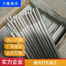 过滤器管打孔加工，过滤器小孔加工，过滤器细孔加工
