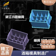 塑料酒箱模具模具厂家电话\\酒箱模具模具加工厂\\专业注塑厂家