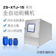 供应化工助剂桶清洗机 全自动刷桶机 油墨桶洗桶设备 ZS-XT-1300