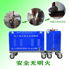 水刀水切割機(jī)手提式水切割機(jī) 數(shù)控水切割機(jī)廠家移動(dòng)式水切割機(jī) 水刀井下水刀切割