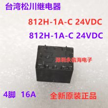 台湾松川 812H-1A-C 24VDC电磁功率 继电器 812H-1C-C 12VDC24VDC