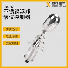 水位液位自动控制浮球开关UQK-02不锈钢液位浮球开关