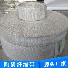 防火硅酸铝陶瓷纤维带窑炉密封隔热陶瓷纤维带