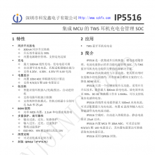 TWS充电仓芯片IP5516 灵活定制集成MCU