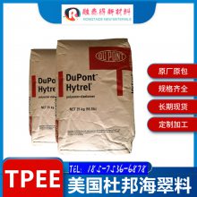 杜邦hytrel/HTR8745LV BK320用于汽车配件TPEE橡塑共混改性