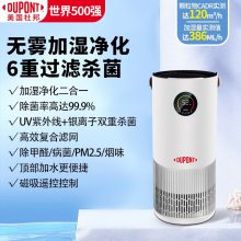 杜邦（DUPONT）空气净化器 无雾加湿器 加湿净化二合一 家用除甲醛除颗粒物除异味除灰尘***