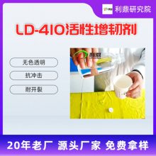 潍坊 环氧地坪涂料增韧剂LD-410低粘度增韧剂 大量供应