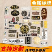 定做铜牌机械卫浴电器门牌 不锈钢腐蚀铭牌标牌铝牌定制