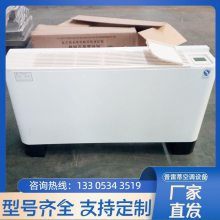 立式明装风机盘管 冷暖两用落地式中央空调末端