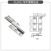 不锈钢铰链 机箱机柜门折叠活页可拆卸合叶配电柜门合页CL253-7