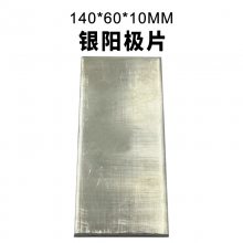 银阳极 140*60*3MM 哈林槽电镀设备磷铜电解铜镍锡银钛铅锌不锈钢