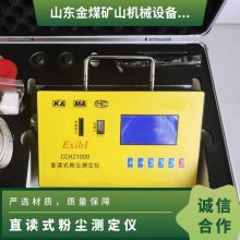 金煤供应CCHZ1000直读式粉尘测定仪 防爆采样仪