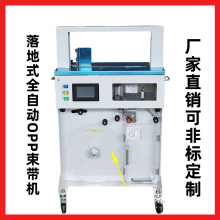 手动小型束带机 ***OPP全自动束带纸带捆扎机 打包设备