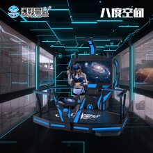 八度空间VR一体机夜市vr娱乐设备一套简版vr体感游戏机大型体验馆