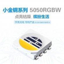 5050RGBW全彩四合一灯珠，采用晶元/科锐芯片，纯金线封装，白光色温可以定制